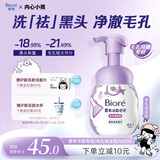 碧柔（Biore）洗面奶160ml氨基酸清洁控油洁面乳净毛孔去黑头洁面泡沫节日礼物