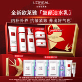 欧莱雅复颜洁面水乳礼盒套装燕窝酸抗皱补水护肤品化妆品生日礼物