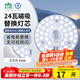 雷士（NVC）led灯盘吸顶灯替换灯芯灯板圆形磁吸模组灯管灯条24瓦白光6500K