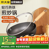 炊大皇炒锅铁锅无涂层多用大肚平底煎炒锅28cm氮化防锈不挑灶YD28CG