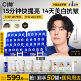 C咖【王一博同款】美白小罐膜*50罐补水抗皱淡斑紧致面霜涂抹面膜