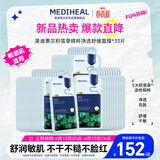 美迪惠尔（Mediheal）积雪草精粹净透舒缓面膜舒缓保湿低敏*33片生日礼物送女友
