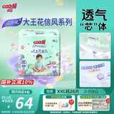 大王（GOO.N）【新升级】花信风拉拉裤XXL26片(15kg以上)婴儿超薄透气