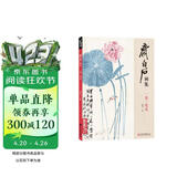 齐白石画集一卷《花鸟》8开画册写意范本书籍虫草牡丹荷花中国画零基础入门临摹少儿童技法教材教程杨建飞主编