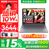 联想小新14/小新Pro14GT AI元启 2026可选补贴15% 高性能轻薄笔记本电脑 学生手提办公本 标压 锐龙7-170 16G 512G  标配｜小新14C国家补贴 14英寸全面屏