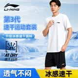 李宁运动套装夏季男女冰丝短袖短裤速干衣跑步t恤羽毛球服健身篮球服