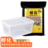 龟真寿乌龟蛋孵化套装爬宠种龟蛋孵化器无菌蛭石300g（不含龟蛋）孵化箱