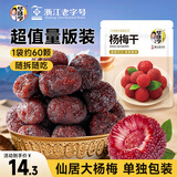 华味亨杨梅干400g袋梅子干 蜜饯果干酸甜单独小包新货