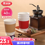 美丽雅一次性纸杯加厚隔热防烫中号40只豆浆奶茶热饮咖啡杯子家用280ml