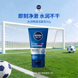 妮维雅（NIVEA）洗面奶男士专用50g水活畅透洁面生日礼物送男友