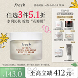 Fresh馥蕾诗莲花青春面膜30ml护肤品 生日礼物送女友送男友送男友