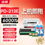绘威PD-213E硒鼓适用奔图m6202w青春版打印机pd213硒鼓P2206W M6202NW 6206W  2210W墨盒升级芯片通用套装