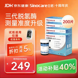 三诺优准高精准医用级血糖仪脱氢酶血糖试纸 200支试纸（无仪器）
