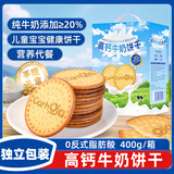 立王驾到高钙牛奶饼干儿童宝宝健康糕点心营养早餐代餐休闲零食品礼盒400g