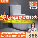 九牧王家用马桶潮州马桶卫生间大口径马桶超漩节水虹吸式坐便器防堵座厕 C款五孔出水速冲款 400mm （送货入户）