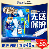 护舒宝液体卫生巾日用组合26片姨妈巾无感保护囤货装京东自营官方旗舰