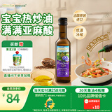 爷爷的农场亚麻籽油热炒油250ml 进口婴幼儿宝宝凉拌辅食油食用油 6个月以上
