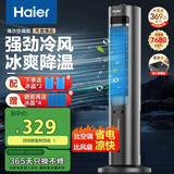 海尔（Haier）空调扇家用冷风扇制冷风扇单冷制冷机节能冷风机驱蚊遥控加湿水冷塔扇冷气机冷气扇卧室移动小空调 【清凉整晚】驱蚊机械款HFZ-J8625B