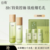 谷雨白千控油水乳套装祛痘改善闭口收缩毛孔油皮母亲节礼物 水120ml乳100ml