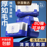 【京东专供】湿厕纸纯水可冲散家庭装擦屁股厕所湿巾女性孕婴通用 湿厕纸 80抽*3包 （可冲散）