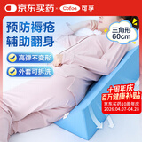 可孚 医用翻身垫海绵病人护理三角枕卧床瘫痪老人防褥疮靠背翻身枕