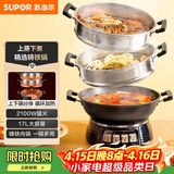 苏泊尔（SUPOR）铸铁电蒸锅 家用多功能电煮锅 电火锅 蒸煮炒菜大容量 双层蒸笼电热锅 ZN32YK13