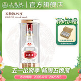 五粮液【官方旗舰】39度五粮液浓香型白酒低度白酒 39度 500mL 1瓶