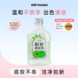 妖制粉扑清洁剂甘油果味150ml 海绵彩妆美妆蛋清洗剂化妆刷工具清洗液