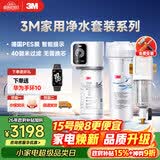 3M家用净水器0废水直饮智能矿物质2.2升大流量净水机SW20+3M家用前置净水器MODERN-40GR全屋净水套装