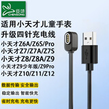 臣颂（CHENSONG）适用小天才电话手表充电线z12/z11/z10/z9/z8/z7/z6pro/z6s/Z7pro升级四针磁吸式通用数据线充电器