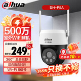 dahua大华无线wifi监控摄像头 室外球机监控器500万高清 360度全景无死角带全彩夜视 手机远程可对话P5A