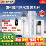 3M厨下净水器800G矿物质净热一体套装【DWS2500-CN+WHS200-BL-H】