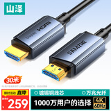 山泽光纤HDMI线2.0版4K60Hz发烧级高清线3D视频线电脑电视投影仪显示器工程装修连接线30米GXT30