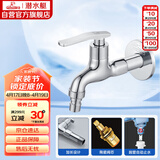 潜水艇（Submarine） L202X 洗衣机龙头 4分洗衣机水嘴 