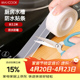 美厨（MAXCOOK）防水条防水防霉胶带 厨房水槽贴接缝防水贴贴纸3.2米 透明MCPJ300