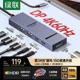 绿联Type-C转DP接口拓展坞4K60Hz投屏扩展坞USB3.2高速传输10G转接头使用Macbook华为雷电笔记本转换器