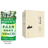 读史要略（上、下）