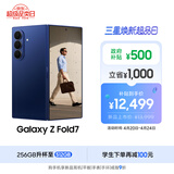 三星Samsung Galaxy Z Fold7 超轻薄折叠屏手机 2亿像素 骁龙8至尊版 AI手机 12GB+256GB 暗影蓝