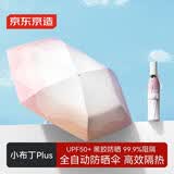 京东京造 小布丁Plus自动遮阳伞防晒防紫外线黑胶太阳伞雨伞暮云21寸97cm