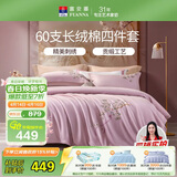 富安娜贡缎床上四件套纯棉 60s新疆长绒棉套件双人加大绣花被套230*229cm粉家居馆