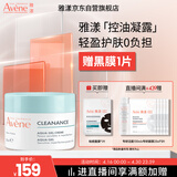 雅漾（Avene）【樊振东同款】控油净肤保湿凝露50ml 改善毛孔控油乳液面霜礼物