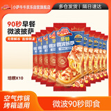小萨牛牛培根香肠芝士船披萨90g*10袋速食半成品烤箱食材比萨饼