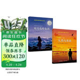 （秋千童书）莫波格经典战争题材儿童小说：男孩+女孩 共2册 入围深圳读书月“年度十大童书” 
