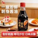千禾刺身酱油200g【特级品质】日式调味料汁 寿司料理点蘸