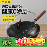 炊大皇铁锅家用无涂层不锈炒锅燃气灶专用炒锅炒菜锅平底锅极铁锅34cm