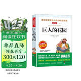 巨人的花园/王尔德《快乐王子》等爱阅读中小学儿童文学名著阅读快乐读书吧