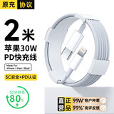 原装苹果充电器30W适配原装快充套装iphone14/13/16promax/pro/plus手机12充电头17充电线充电器数据线 PD30W快充线丨单线标准2米 快充不伤机