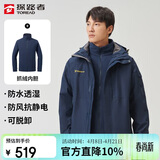 探路者（TOREAD）冲锋衣男 户外三合一抓绒可脱卸两件套防风保暖登山服防寒服外套