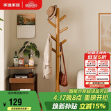 家逸衣帽架实木落地衣架卧室办公挂衣架简易衣架简约多挂钩晾衣服架子