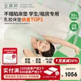 金橡树泰舒学生 天然乳胶床垫泰国进口宿舍可折叠便携 0.9*2米 适中偏硬
